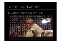 [대중예술의이해] 원작소설과 드라마-11