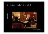 [대중예술의이해] 원작소설과 드라마-12