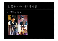 [대중예술의이해] 원작소설과 드라마-13