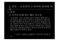 [대중예술의이해] 원작소설과 드라마-14
