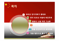 [중국 귀족국가와 전제국가] 중국사에서 여인들의 역할-2