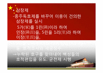 [중국 귀족국가와 전제국가] 중국사에서 여인들의 역할-7
