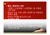 [중국 귀족국가와 전제국가] 중국사에서 여인들의 역할-15