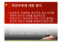 [중국 귀족국가와 전제국가] 중국사에서 여인들의 역할-16