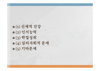 [아동복지론] 빈곤아동의 현황과 문제점 및 해결방안-13
