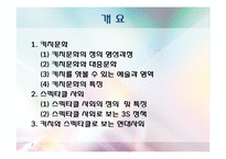키치문화와 스펙타클사회-2