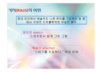 키치문화와 스펙타클사회-4