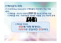 키치문화와 스펙타클사회-15