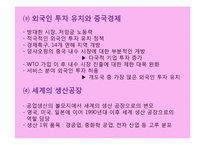 [중국경제] 변화와 지속 성장가능성에 관한 고찰-6