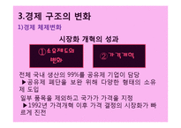 [중국경제] 변화와 지속 성장가능성에 관한 고찰-8