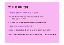 [중국경제] 변화와 지속 성장가능성에 관한 고찰-12