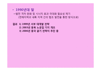 [중국경제] 변화와 지속 성장가능성에 관한 고찰-13