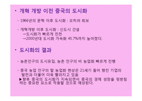 [중국경제] 변화와 지속 성장가능성에 관한 고찰-14