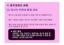 [중국경제] 변화와 지속 성장가능성에 관한 고찰-15