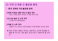 [중국경제] 변화와 지속 성장가능성에 관한 고찰-16