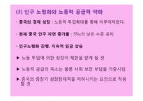 [중국경제] 변화와 지속 성장가능성에 관한 고찰-17