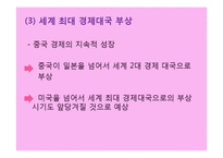 [중국경제] 변화와 지속 성장가능성에 관한 고찰-19