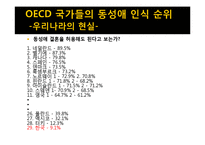 [매스컴과 현대사회] 매스 미디어에서 비춰지는 동성애 코드에 관한 분석-5