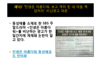 [매스컴과 현대사회] 매스 미디어에서 비춰지는 동성애 코드에 관한 분석-7