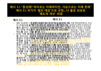 [매스컴과 현대사회] 매스 미디어에서 비춰지는 동성애 코드에 관한 분석-9