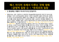 [매스컴과 현대사회] 매스 미디어에서 비춰지는 동성애 코드에 관한 분석-11