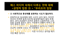 [매스컴과 현대사회] 매스 미디어에서 비춰지는 동성애 코드에 관한 분석-14