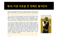 [매스컴과 현대사회] 매스 미디어에서 비춰지는 동성애 코드에 관한 분석-15