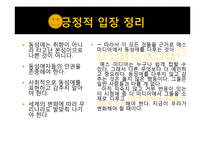 [매스컴과 현대사회] 매스 미디어에서 비춰지는 동성애 코드에 관한 분석-17