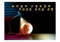 [국제경제법] 한국 조선보조금 사건(선박무역에 영향을 미치는 한국의 조치에 관한 사건)-8