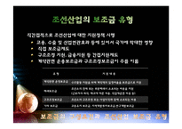 [국제경제법] 한국 조선보조금 사건(선박무역에 영향을 미치는 한국의 조치에 관한 사건)-11