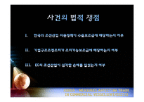 [국제경제법] 한국 조선보조금 사건(선박무역에 영향을 미치는 한국의 조치에 관한 사건)-13