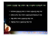 [국제경제법] 한국 조선보조금 사건(선박무역에 영향을 미치는 한국의 조치에 관한 사건)-14