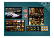 [주거학] 한옥 레포트-3