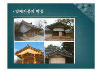 [주거학] 한옥 레포트-10