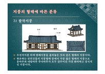 [주거학] 한옥 레포트-12