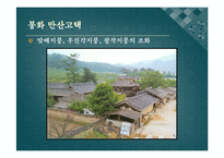[주거학] 한옥 레포트-15