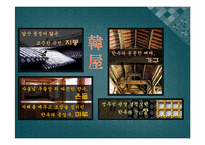 [주거학] 한옥 레포트-16