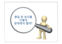 [토지정책론] 한국과 독일의 토지정책 비교-2