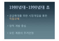 [토지정책론] 한국과 독일의 토지정책 비교-4