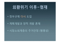 [토지정책론] 한국과 독일의 토지정책 비교-5