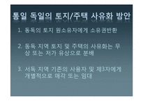 [토지정책론] 한국과 독일의 토지정책 비교-10