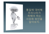 [토지정책론] 한국과 독일의 토지정책 비교-11