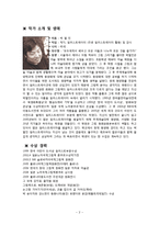 [아동문학] 박철민 일러스트레이터의 동화속 삽화의 한국적 화풍 분석-3