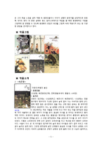 [아동문학] 박철민 일러스트레이터의 동화속 삽화의 한국적 화풍 분석-5