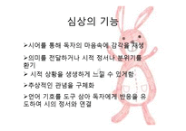 시의 지각적, 비유적, 상징적 심상-4