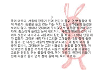 시의 지각적, 비유적, 상징적 심상-19