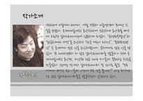 [아동문학] 박철민 일러스트레이터의 동화속 삽화의 한국적 화풍 분석-3
