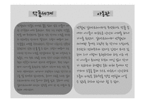 [아동문학] 박철민 일러스트레이터의 동화속 삽화의 한국적 화풍 분석-5