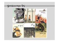 [아동문학] 박철민 일러스트레이터의 동화속 삽화의 한국적 화풍 분석-7