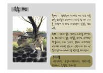 [아동문학] 박철민 일러스트레이터의 동화속 삽화의 한국적 화풍 분석-9